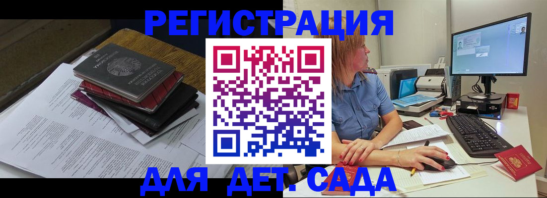 прописка для школы в Мончегорске