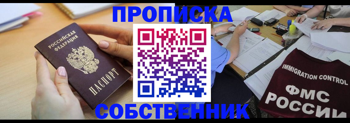 прописка штамп в Мончегорске